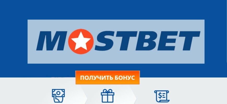 Mostbet Azerbaycan - İdman Mərc və Onlayn Kazino